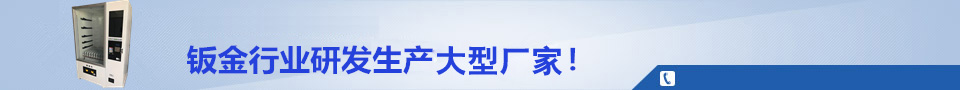 鈑金加工行業知名企業